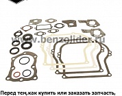 495603 Комплект уплотнительный Briggs & Stratton