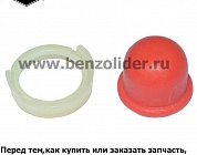 Колпачок праймера подкачки топлива Briggs & Stratton 694394