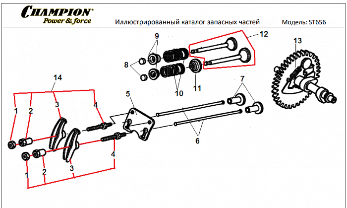 11 КЛАПАНА | СНЕГОУБОРЩИК CHAMPION ST656 |Запчасти по России | СПБ