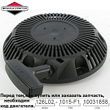 Ручной стартер Briggs & Stratton 715859