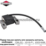 Катушка зажигания Briggs & Stratton 592445