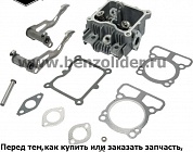 Головка блока цилиндров Briggs & Stratton 793502