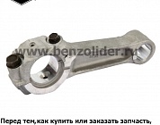 Шатун - Briggs & Stratton 494504S