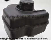 Бак топливный Briggs & Stratton 799863