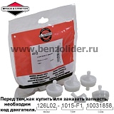Фильтр топливный Briggs & Stratton 4112