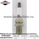 Свеча зажигания Briggs & Stratton 992306