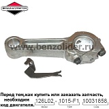 Шатун - Briggs & Stratton 490348