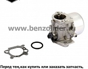 Карбюратор Briggs & Stratton 799868