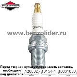 Свеча зажигания Briggs & Stratton 792015