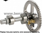 Вал распределительный Briggs & Stratton 795697