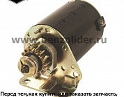 Стартер электрический Briggs & Stratton 593934
