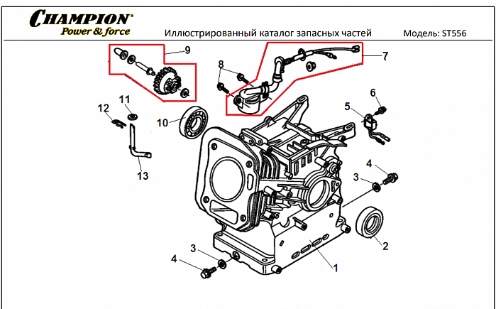 9 ЦИЛИНДР | СНЕГОУБОРЩИК CHAMPION ST556 |Запчасти по России | СПБ
