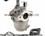 Карбюратор Briggs & Stratton 715473