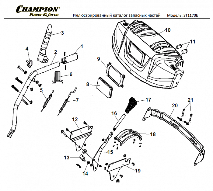 1 ДЕТАЛИ УПРАВЛЕНИЯ | СНЕГОУБОРЩИК CHAMPION ST1170E |Запчасти по России | СПБ
