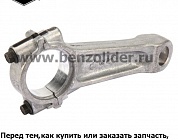 Шатун - Briggs & Stratton 796209