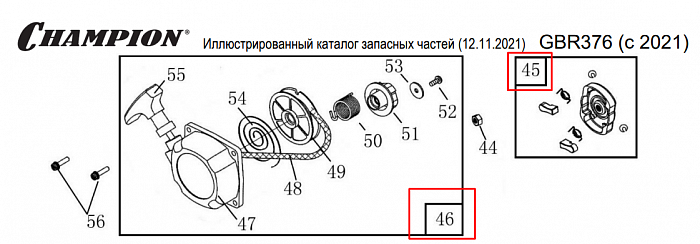 3 | СТАРТЕР | Запчасти для воздуходувки чемпион | GBR376 | обновлена с 2021  | Поставка по России | Сервис - Магазин |