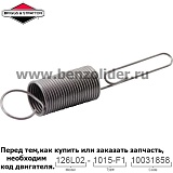 Регулировочная пружина Briggs & Stratton 262663