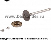 Клапаны — Briggs & Stratton 807681