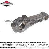 Шатун - Briggs & Stratton 699654