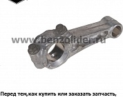 Шатун - Briggs & Stratton 699654