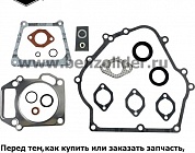 715124 Комплект уплотнительный Briggs & Stratton