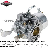 Карбюратор Briggs & Stratton 715672