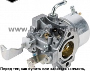 Карбюратор Briggs & Stratton 715672