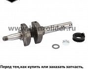 Вал коленчатый Briggs & Stratton 793426
