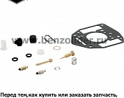 Ремкомплект карбюратора Briggs & Stratton 809021