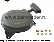 Ручной стартер Briggs & Stratton 499706