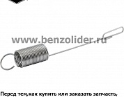 Регулировочная пружина Briggs & Stratton 691864