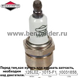 Свеча зажигания Briggs & Stratton 593941