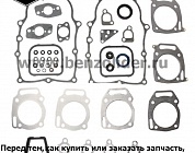 808704 Комплект уплотнительный Briggs & Stratton