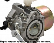 Карбюратор Briggs & Stratton 497581