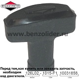 Ручка стартера Briggs & Stratton 393152