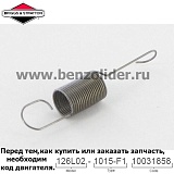 Регулировочная пружина Briggs & Stratton 698726