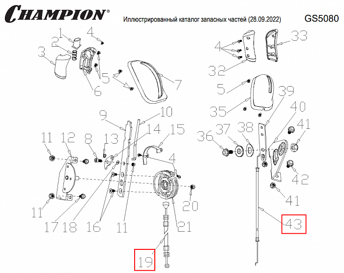 2 | ТРОСА | Запчасти для уборочной чемпион | GS5080 после 2021 года | после s/n 37012000001 |