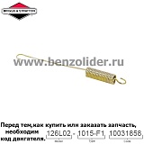 Регулировочная пружина Briggs & Stratton 690354