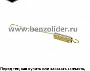 Регулировочная пружина Briggs & Stratton 690354
