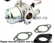 Карбюратор Briggs & Stratton 716154