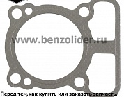 793455 Прокладка головки блока цилиндров Briggs & Stratton