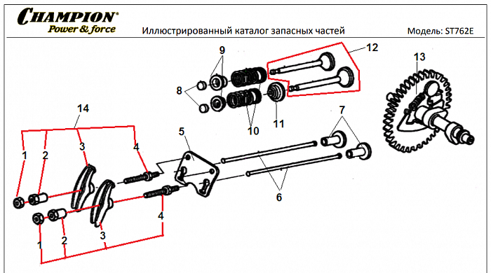 13 КЛАПАНА | СНЕГОУБОРЩИК CHAMPION ST762E |Запчасти по России | СПБ
