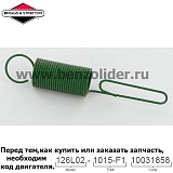 Регулировочная пружина Briggs & Stratton 691835