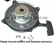 Ручной стартер Briggs & Stratton 497598