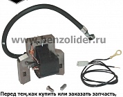 Катушка зажигания Briggs & Stratton 397358