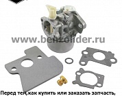 Карбюратор Briggs & Stratton 698056