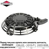 Ручной стартер Briggs & Stratton 841729
