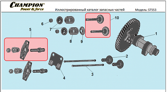 8 КЛАПАНА | СНЕГОУБОРЩИК CHAMPION ST553 |Запчасти по России | СПБ