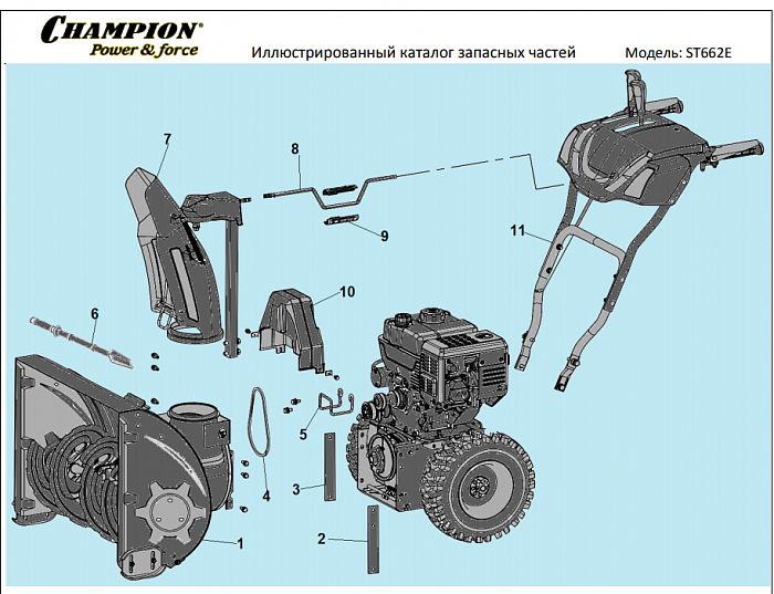 1 РЕМЕНЬ - КОРПУС ШНЕКА | СНЕГОУБОРЩИК CHAMPION ST662E |Запчасти по России | СПБ