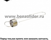 Регулировочная пружина Briggs & Stratton 795883